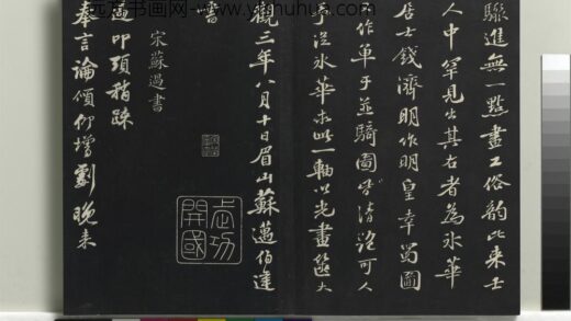 乾隆三希堂法帖（十二）册 宋苏过致贻孙仙尉尺牍 1.jpg