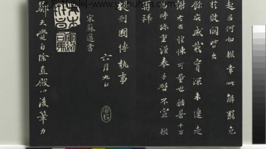 乾隆三希堂法帖（十二）册 宋苏迈题郑天觉画 1.jpg