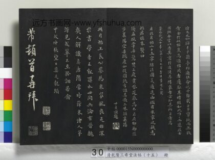乾隆三希堂法帖（十五）册 宋米芾书与通判帖 1.jpg