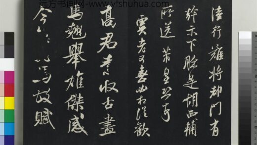 乾隆三希堂法帖（十五）册 宋米芾书天马赋 1.jpg
