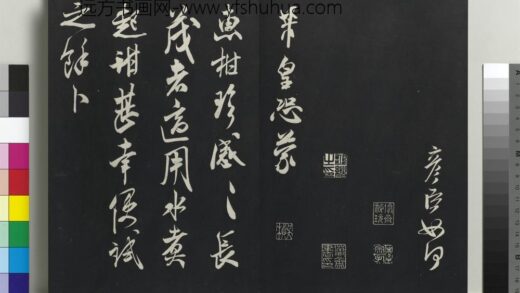 乾隆三希堂法帖（十五）册 宋米芾书惠柑帖 1.jpg