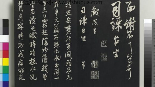 乾隆三希堂法帖（十五）册 宋米芾书戏成呈司谏台坐帖 1.jpg