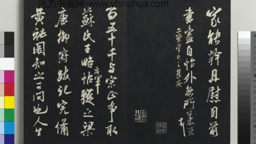 乾隆三希堂法帖（十五）册 宋米芾书王略帖 1.jpg