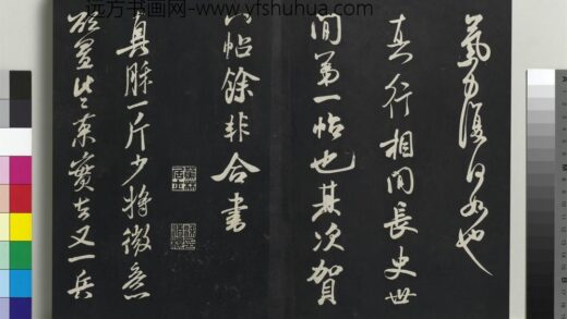 乾隆三希堂法帖（十五）册 宋米芾书真酥帖 1.jpg