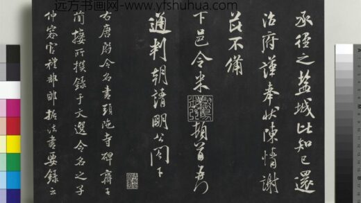 乾隆三希堂法帖（十五）册 宋米芾书跋殷令名碑后 1.jpg