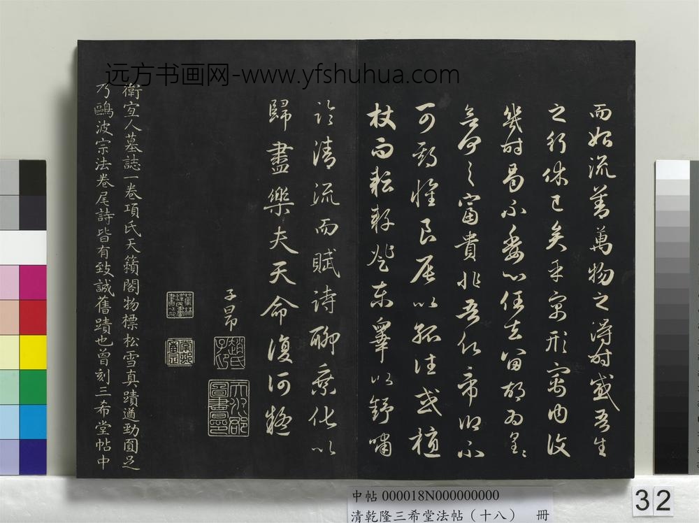 乾隆三希堂法帖（十八）册-元赵孟頫书归去来辞并序-