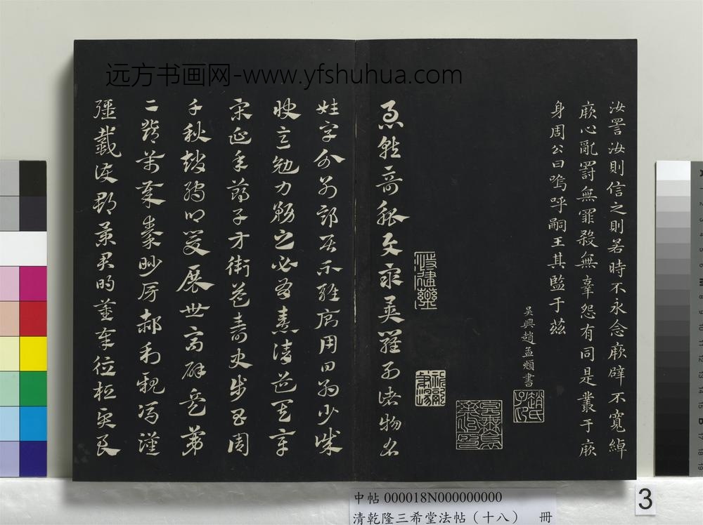 乾隆三希堂法帖（十八）册-元赵孟頫书急就章-