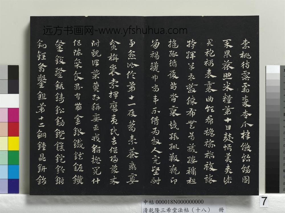 乾隆三希堂法帖（十八）册-元赵孟頫书急就章-