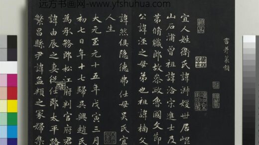 乾隆三希堂法帖（十八）册 西魏赵肃书母卫宜人墓志 1.jpg