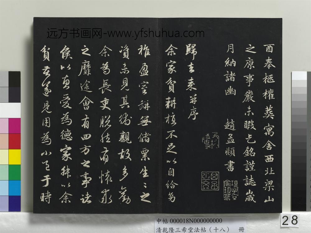 乾隆三希堂法帖（十八）册-西魏赵肃书母卫宜人墓志-
