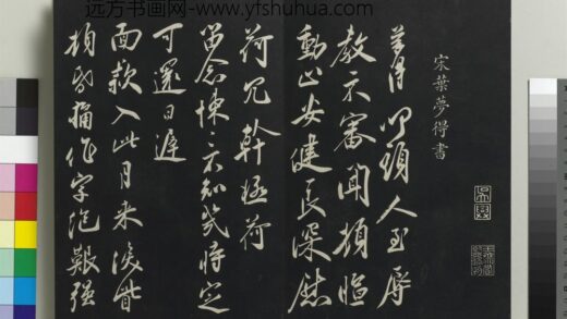 乾隆三希堂法帖（十六）册 宋叶梦得致季高贡元亲契尺牍 1.jpg