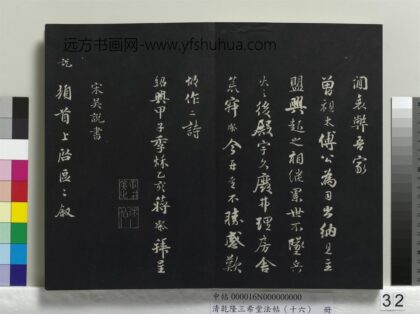 乾隆三希堂法帖（十六）册 宋吴说致大孝宣教尺牍 1.jpg