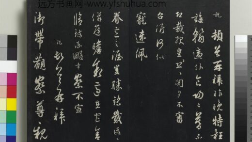 乾隆三希堂法帖（十六）册 宋吴说致御带观察尺牍 1.jpg