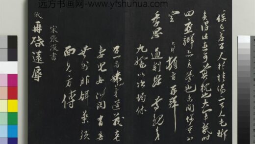 乾隆三希堂法帖（十六）册 宋张浚书尺牍 1.jpg