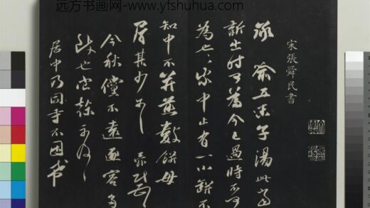 乾隆三希堂法帖（十六）册 宋张舜民书尺牍 1.jpg