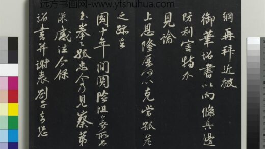 乾隆三希堂法帖（十六）册 宋李纲书尺牍 1.jpg