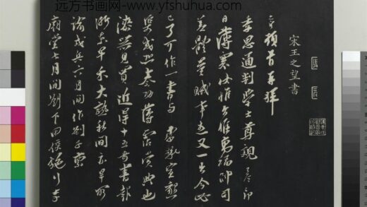 乾隆三希堂法帖（十六）册 宋王之望致季思通判学士尺牍 1.jpg