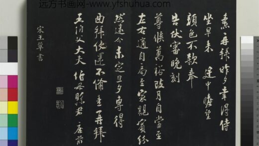 乾隆三希堂法帖（十六）册 宋王巩书尺牍 1.jpg