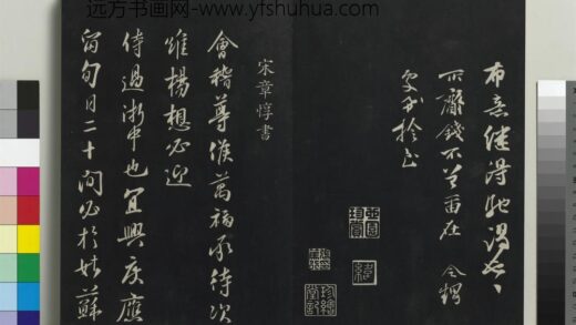 乾隆三希堂法帖（十六）册 宋章惇书尺牍 1.jpg