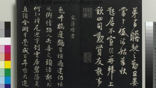 乾隆三希堂法帖（十六）册 宋蒋璨书诗帖 1.jpg