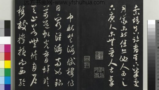 乾隆三希堂法帖（十四）册 宋米芾书中秋诗帖 1.jpg