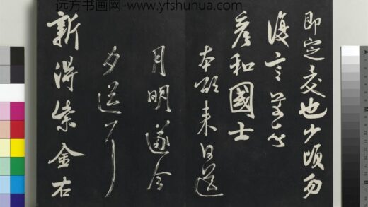 乾隆三希堂法帖（十四）册 宋米芾书乡石帖 1.jpg