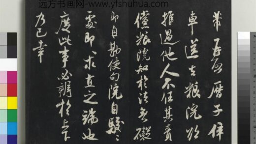 乾隆三希堂法帖（十四）册 宋米芾书历子帖 1.jpg