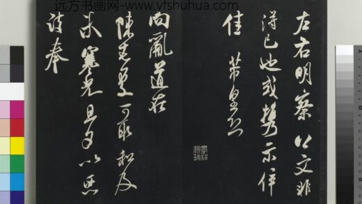 乾隆三希堂法帖（十四）册 宋米芾书向乱帖 1.jpg