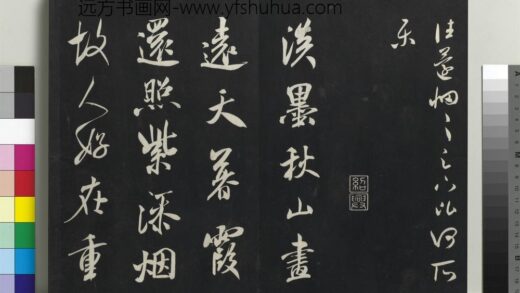 乾隆三希堂法帖（十四）册 宋米芾书淡墨秋山诗帖 1.jpg