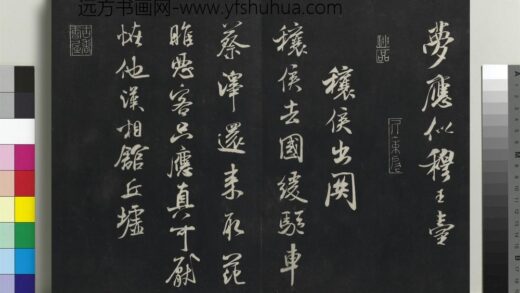 乾隆三希堂法帖（十四）册 宋米芾书穰候出关诗帖.jpg
