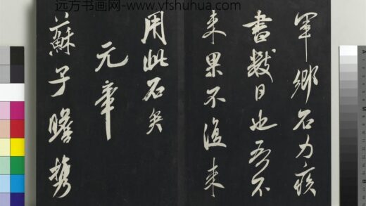 乾隆三希堂法帖（十四）册 宋米芾书紫金研帖 1.jpg