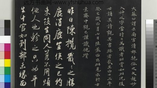 乾隆三希堂法帖（十四）册 宋米芾书陈揽帖 1.jpg