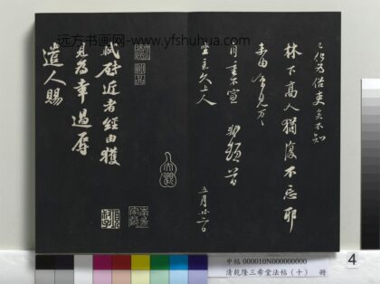 乾隆三希堂法帖（十）册 宋苏轼与长官董侯札 1.jpg