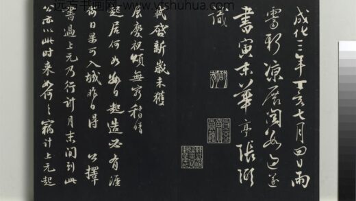 乾隆三希堂法帖（十）册 宋苏轼与陈季常二札 1.jpg