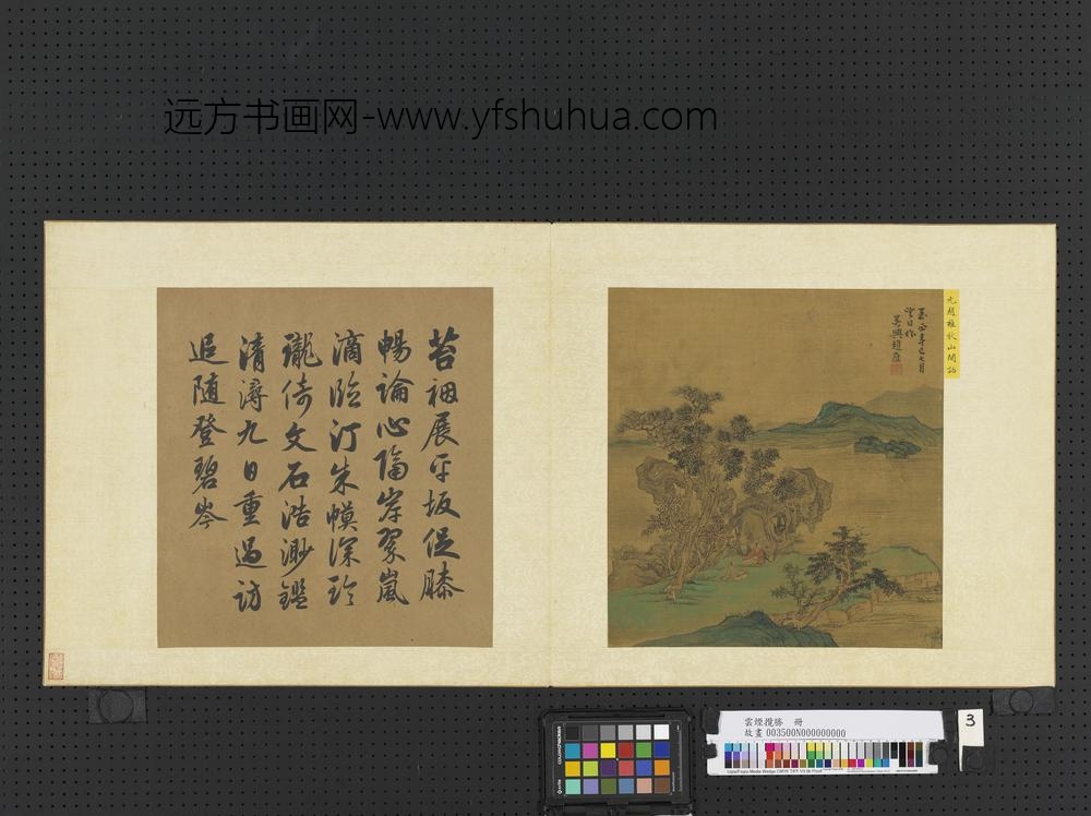 云烟揽胜册元赵雍秋山闲话