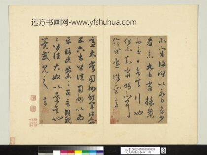 元人临汉晋各帖册赵孟俯临王羲之太常帖.jpg