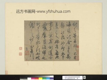 元人临汉晋各帖册鲜于枢临王献之鹅群帖.jpg