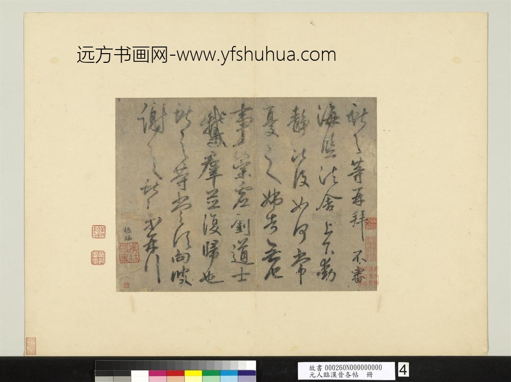 元人临汉晋各帖册鲜于枢临王献之鹅群帖