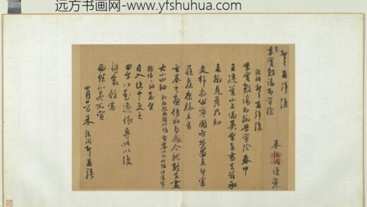 元人旧迹册朱德润致吴季实教谕尺牍.jpg
