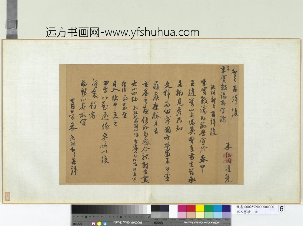 元人旧迹册朱德润致吴季实教谕尺牍