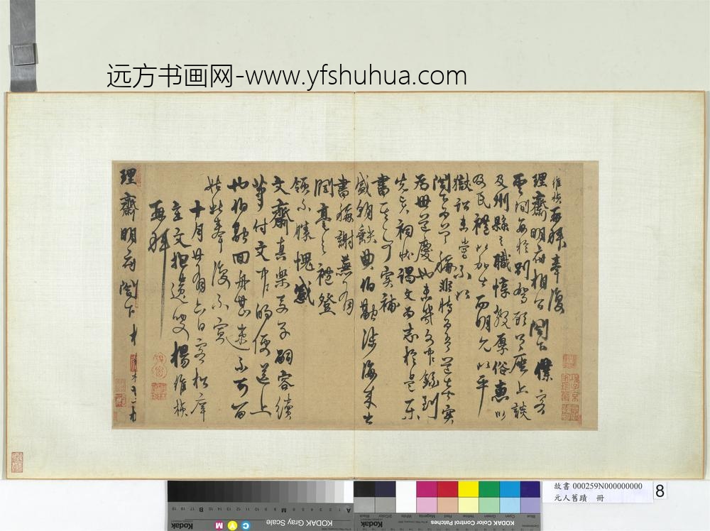 元人旧迹册杨维祯致理斋明府相公尺牍