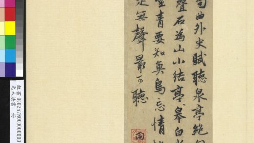 元人法书册张雨书听泉亭绝句.jpg