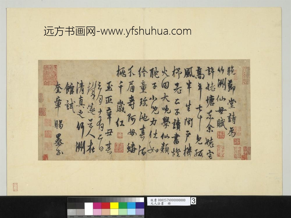 元人法书册杨维祯书晚节堂诗