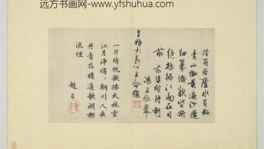 元人法书册赵岩书题画七言绝句.jpg