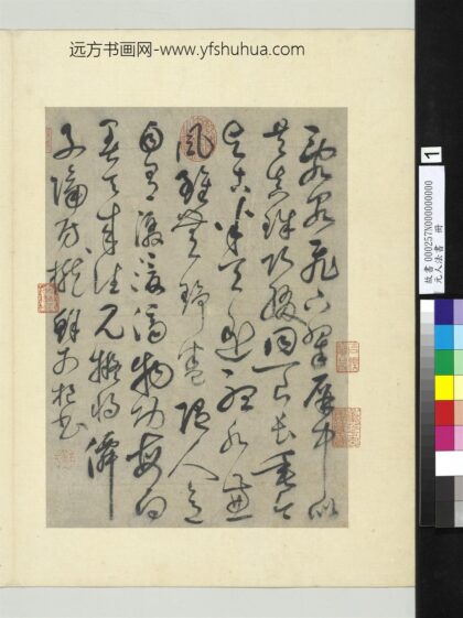 元人法书册鲜于枢书唐人水帘洞诗.jpg