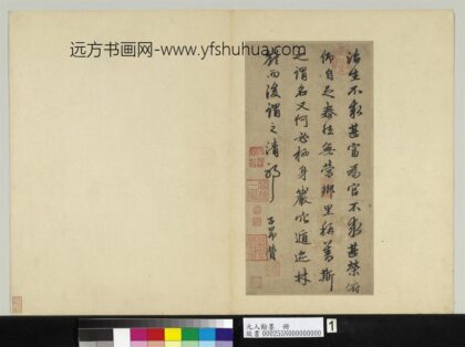 元人翰墨册赵孟俯书赞.jpg