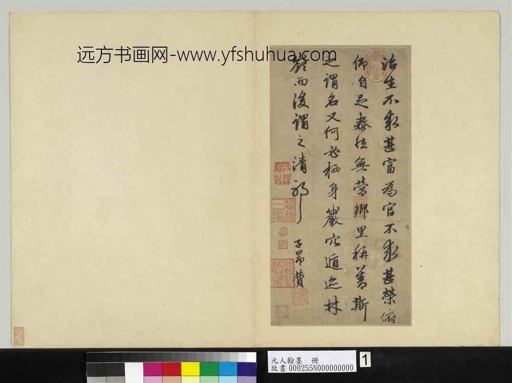 元人翰墨册赵孟俯书赞