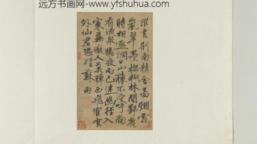 元人诗翰册元张雨书七言律诗.jpg