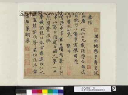 元人诗翰册元张雨书二绝句.jpg