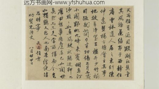 元人诗翰册元张雨致□□贤兄尺牍.jpg
